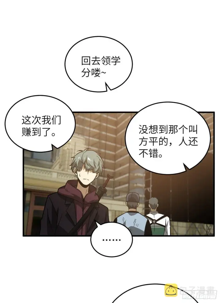 漫画《全球高武》071 举手之劳第39张图