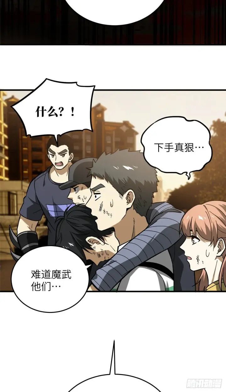 漫画《全球高武》071 举手之劳第4张图