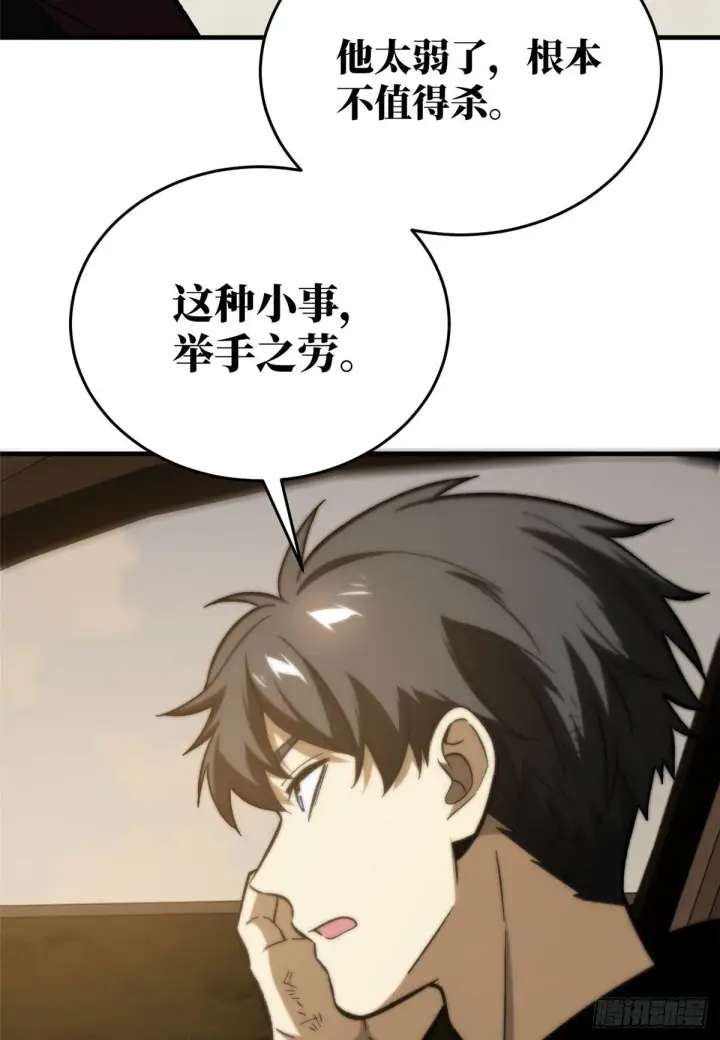 漫画《全球高武》071 举手之劳第41张图