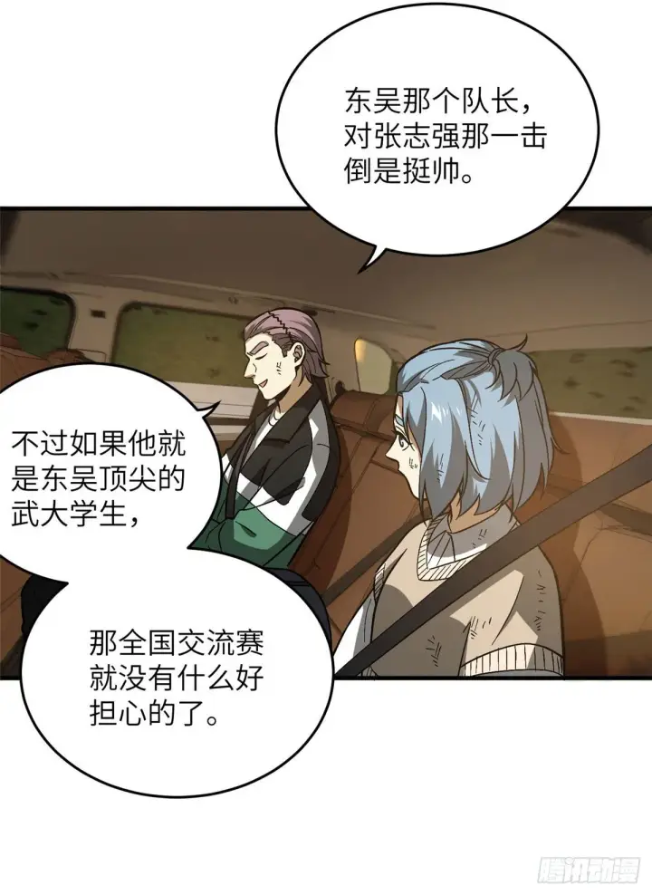 漫画《全球高武》071 举手之劳第43张图