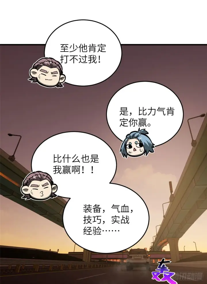 漫画《全球高武》071 举手之劳第44张图