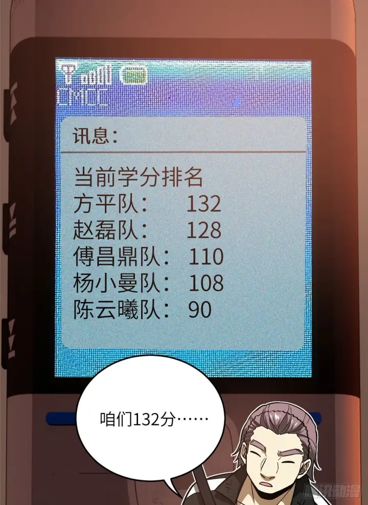 漫画《全球高武》071 举手之劳第46张图