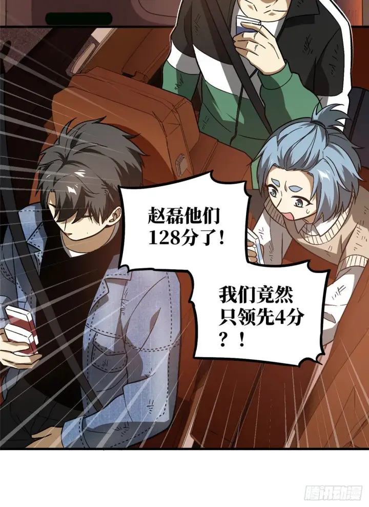 漫画《全球高武》071 举手之劳第47张图