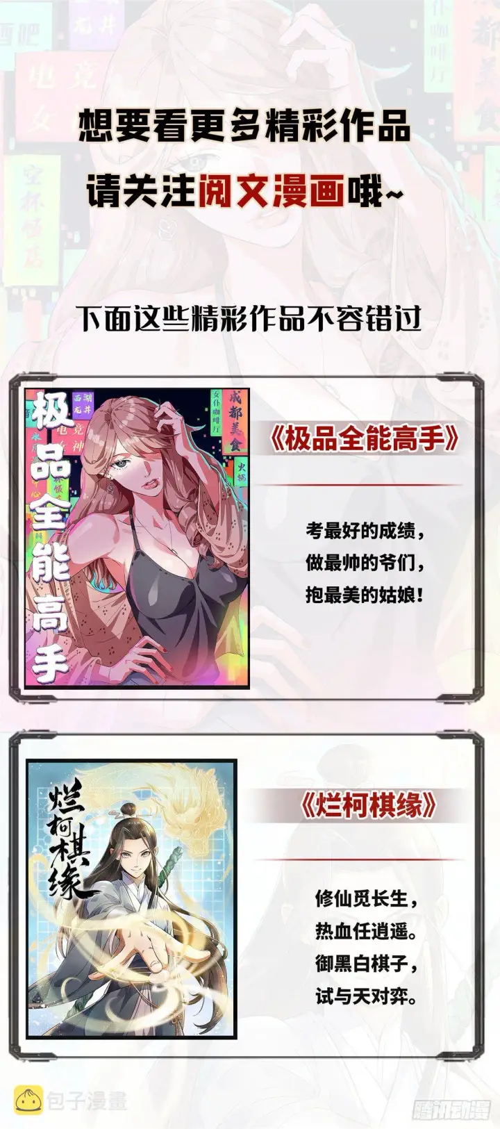 漫画《全球高武》071 举手之劳第53张图