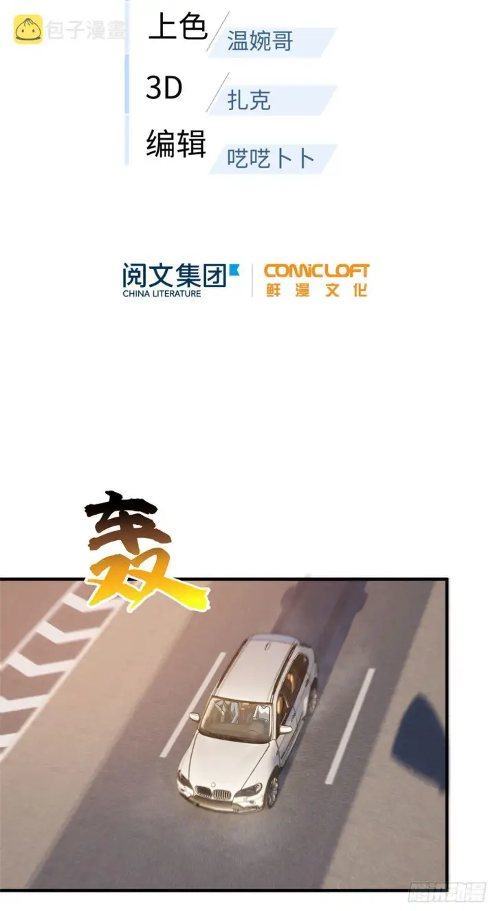 漫画《全球高武》071 举手之劳第6张图