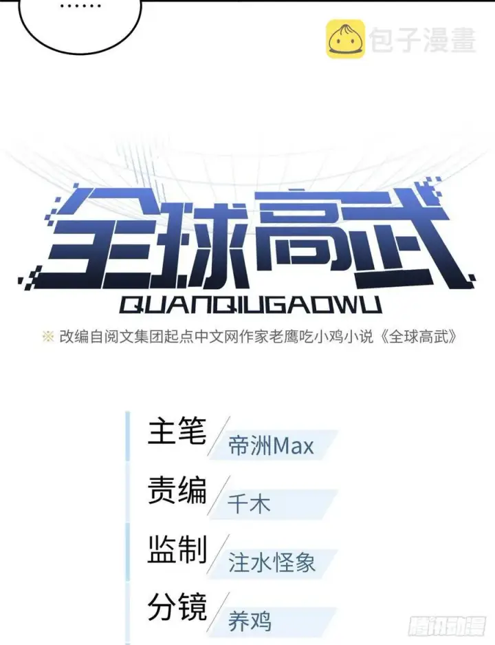 漫画《全球高武》072 凤嘴刀第10张图