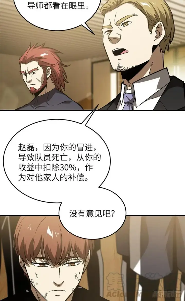 漫画《全球高武》072 凤嘴刀第13张图