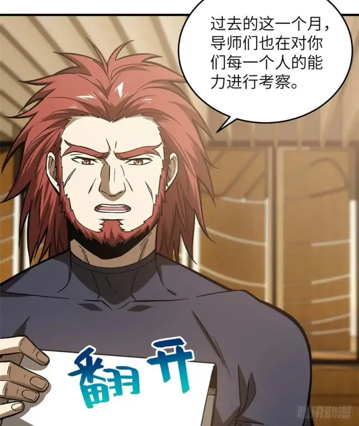 漫画《全球高武》072 凤嘴刀第20张图