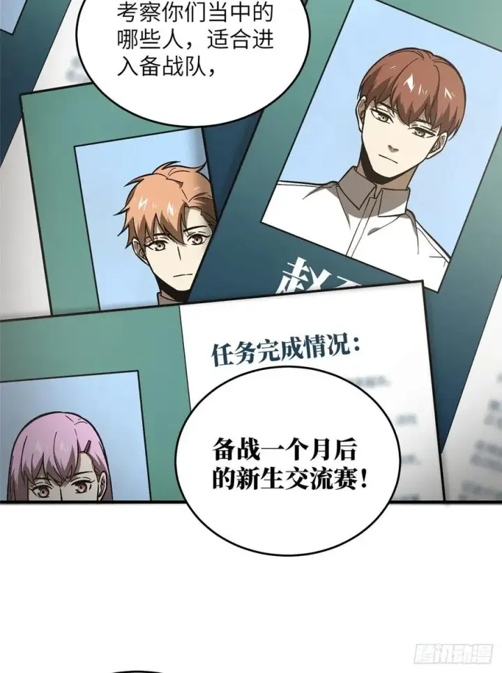 漫画《全球高武》072 凤嘴刀第22张图