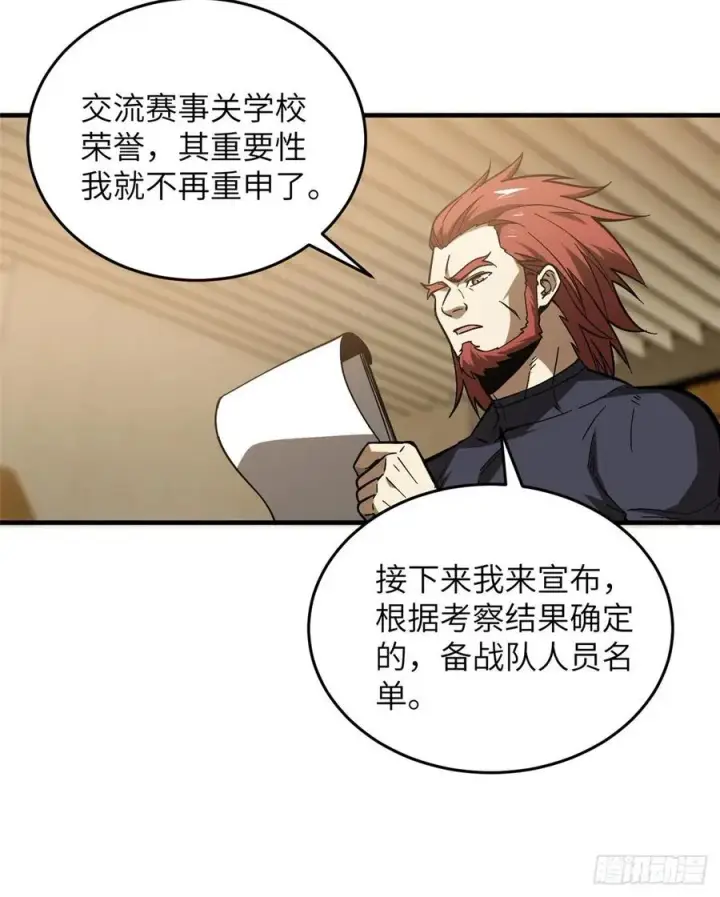 漫画《全球高武》072 凤嘴刀第23张图