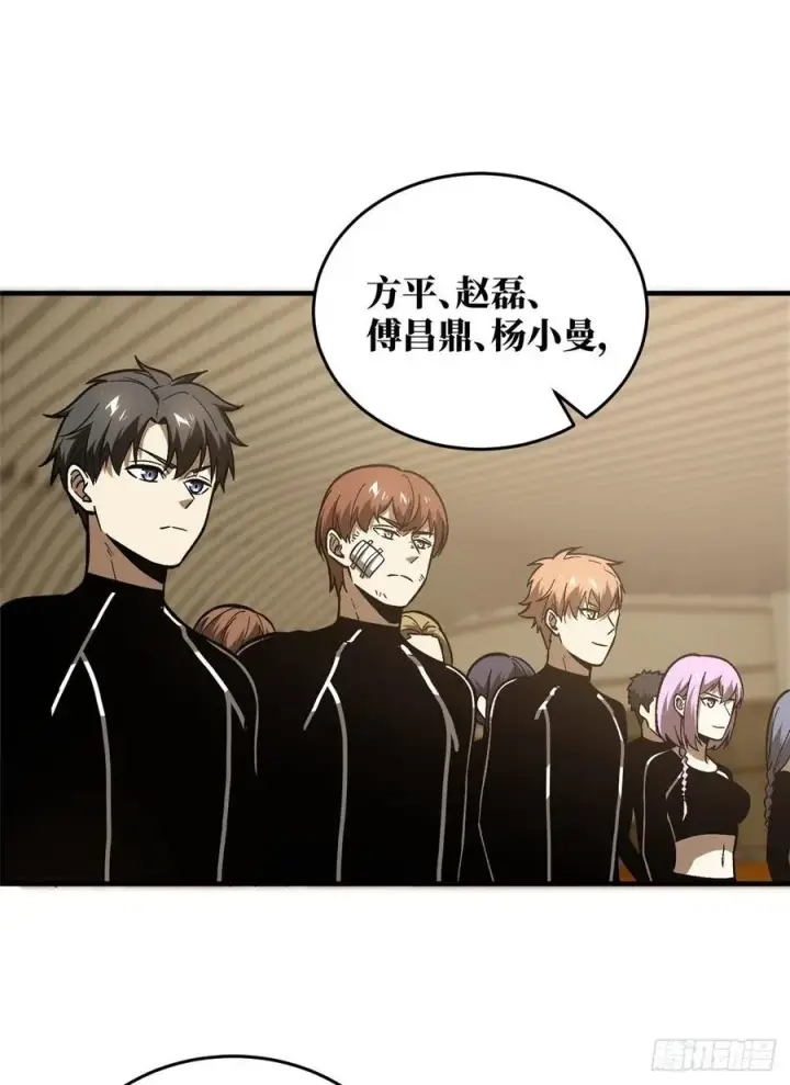 漫画《全球高武》072 凤嘴刀第24张图