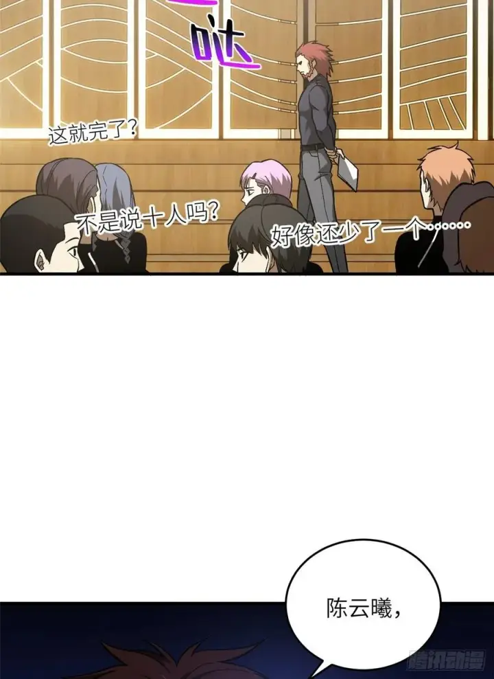 漫画《全球高武》072 凤嘴刀第27张图