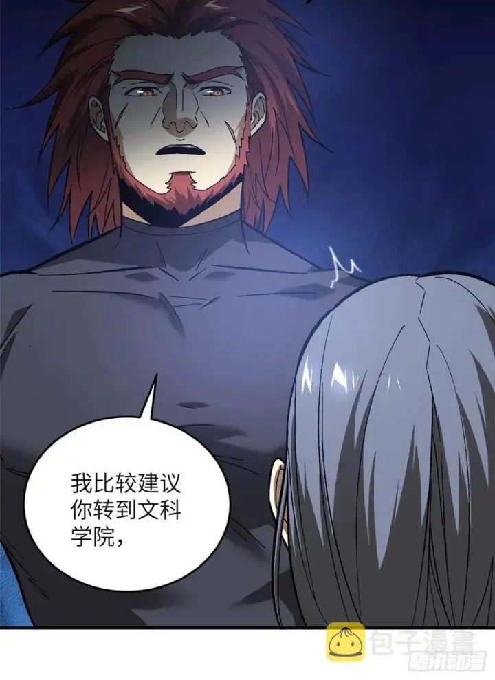 漫画《全球高武》072 凤嘴刀第28张图