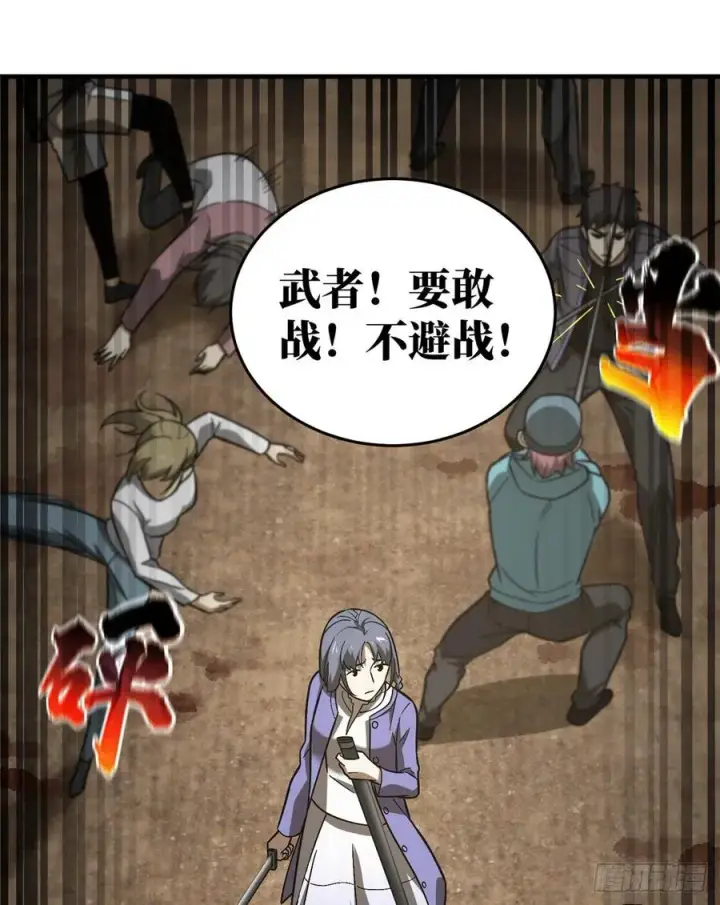 漫画《全球高武》072 凤嘴刀第32张图