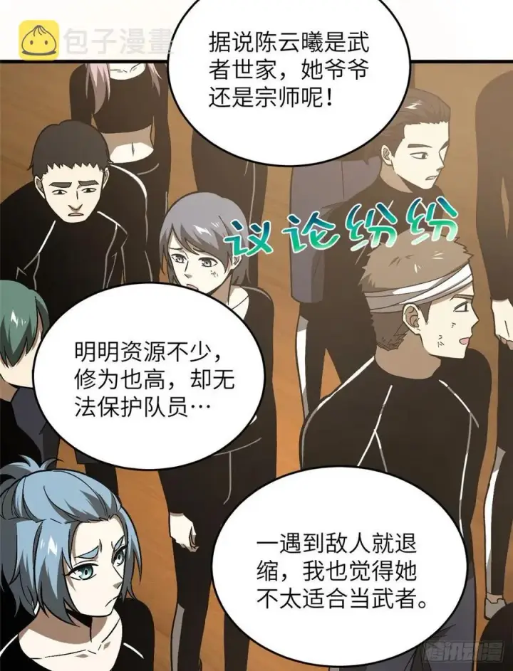 漫画《全球高武》072 凤嘴刀第35张图