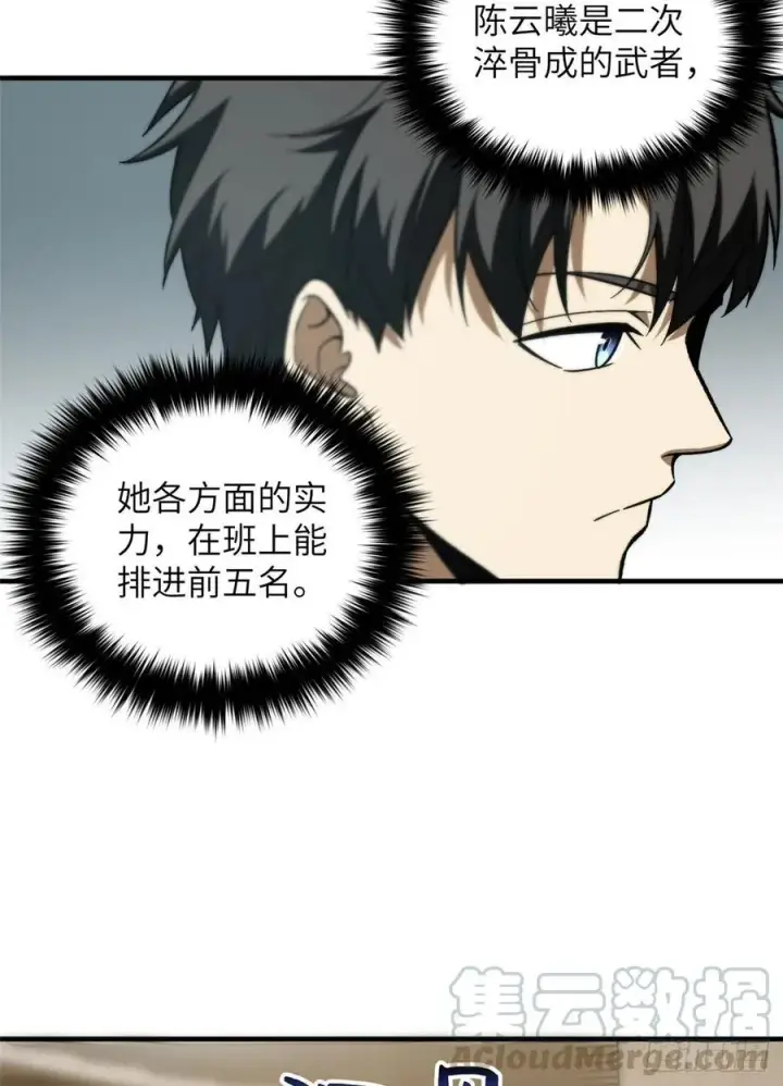 漫画《全球高武》072 凤嘴刀第37张图