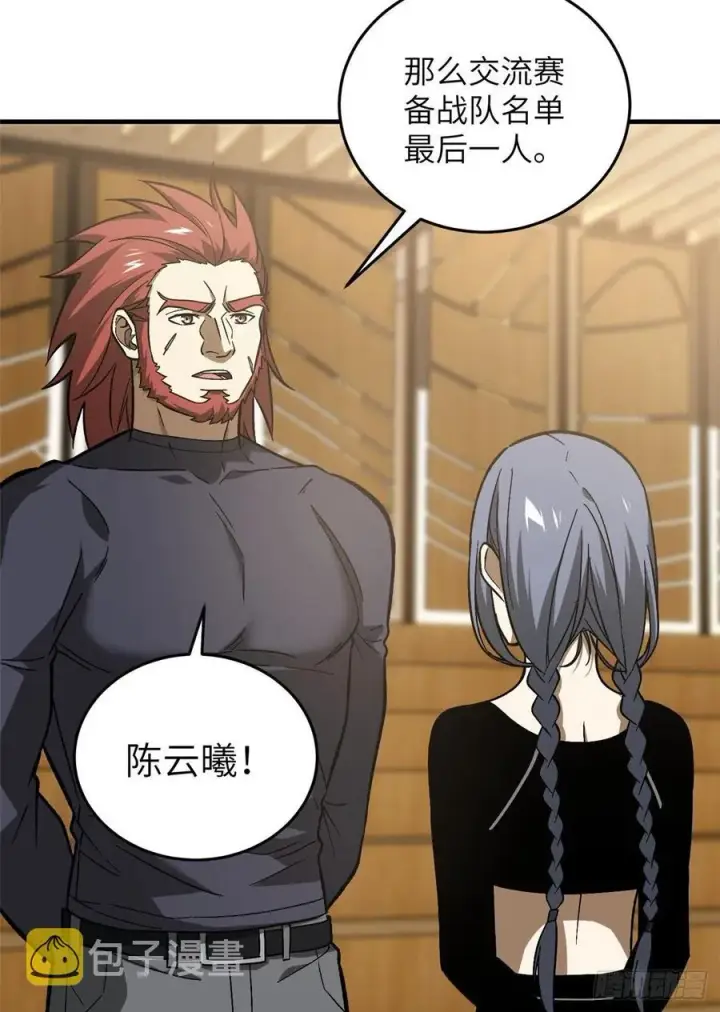 漫画《全球高武》072 凤嘴刀第43张图