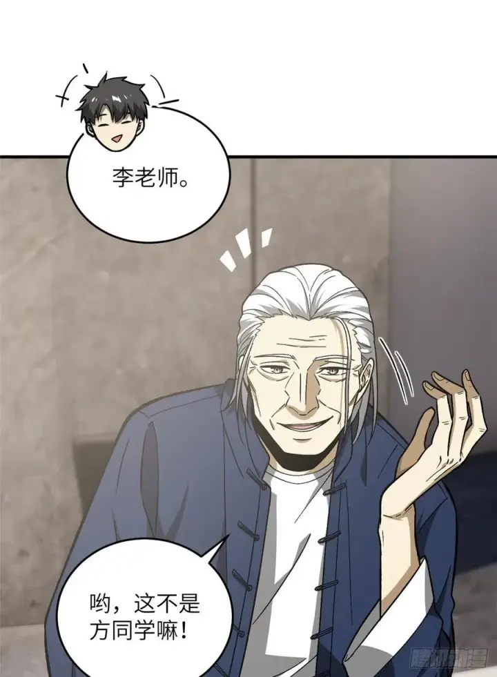 漫画《全球高武》072 凤嘴刀第50张图