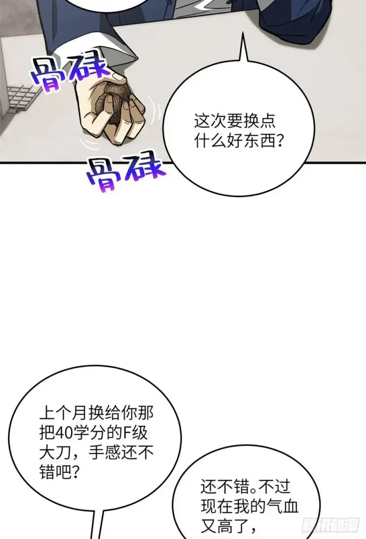漫画《全球高武》072 凤嘴刀第51张图