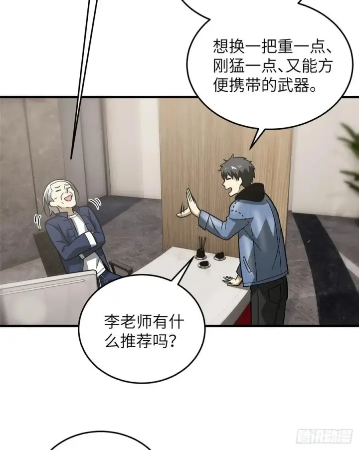 漫画《全球高武》072 凤嘴刀第52张图