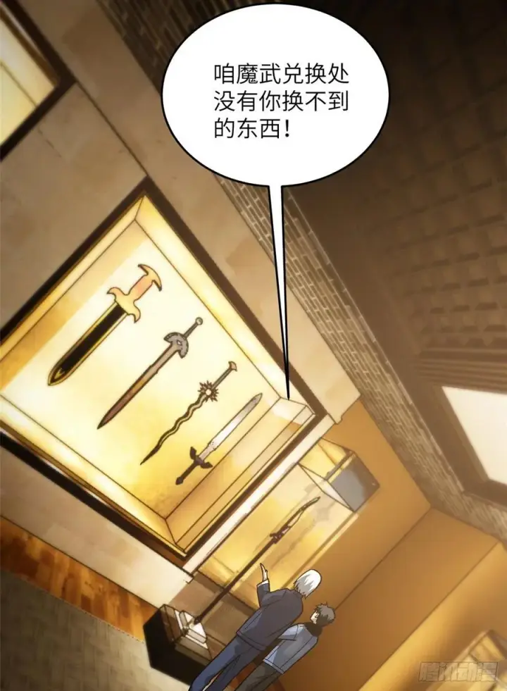 漫画《全球高武》072 凤嘴刀第55张图