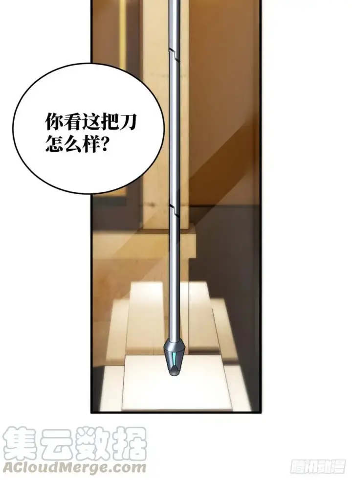 漫画《全球高武》072 凤嘴刀第57张图