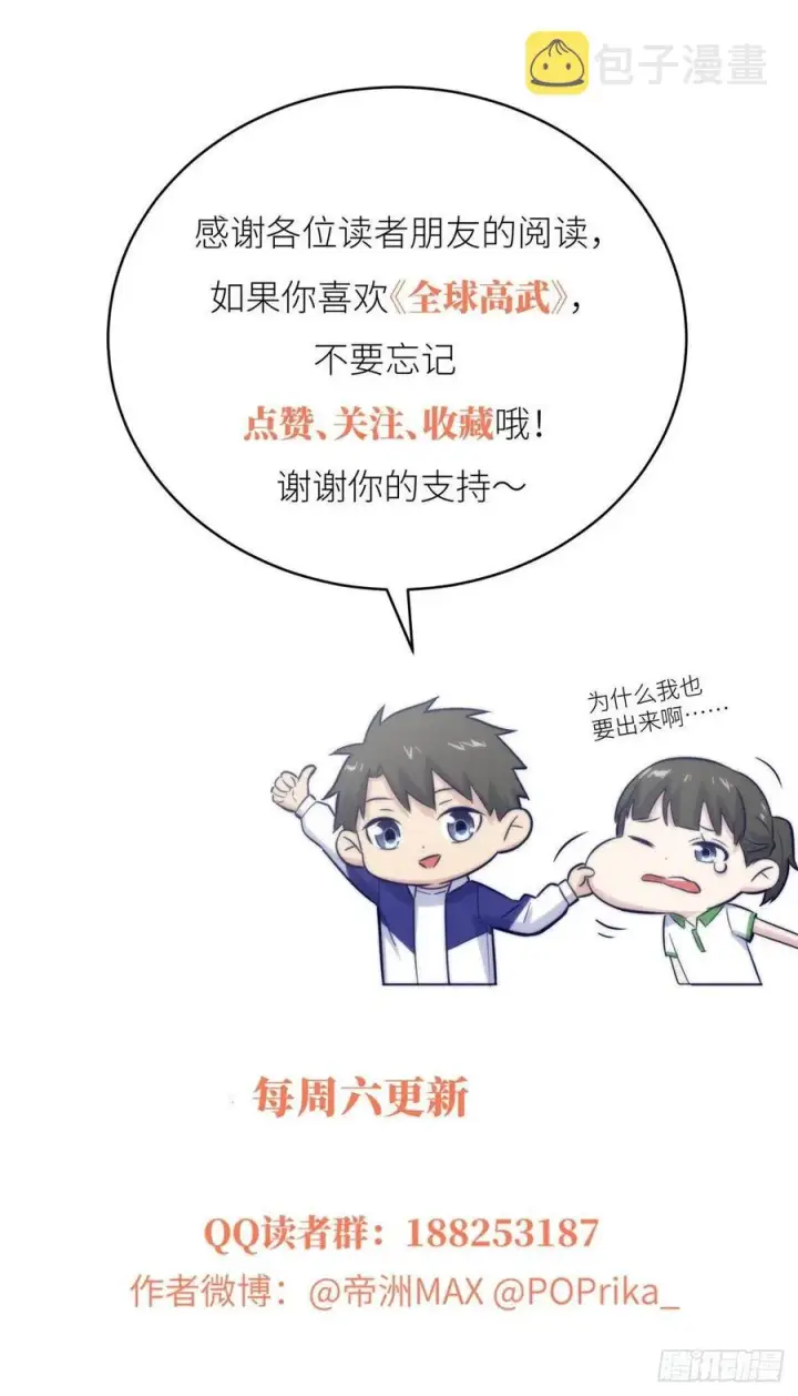 漫画《全球高武》072 凤嘴刀第59张图