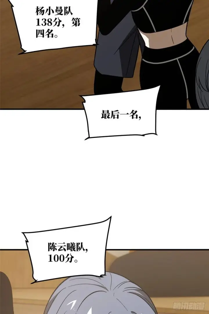 漫画《全球高武》072 凤嘴刀第6张图