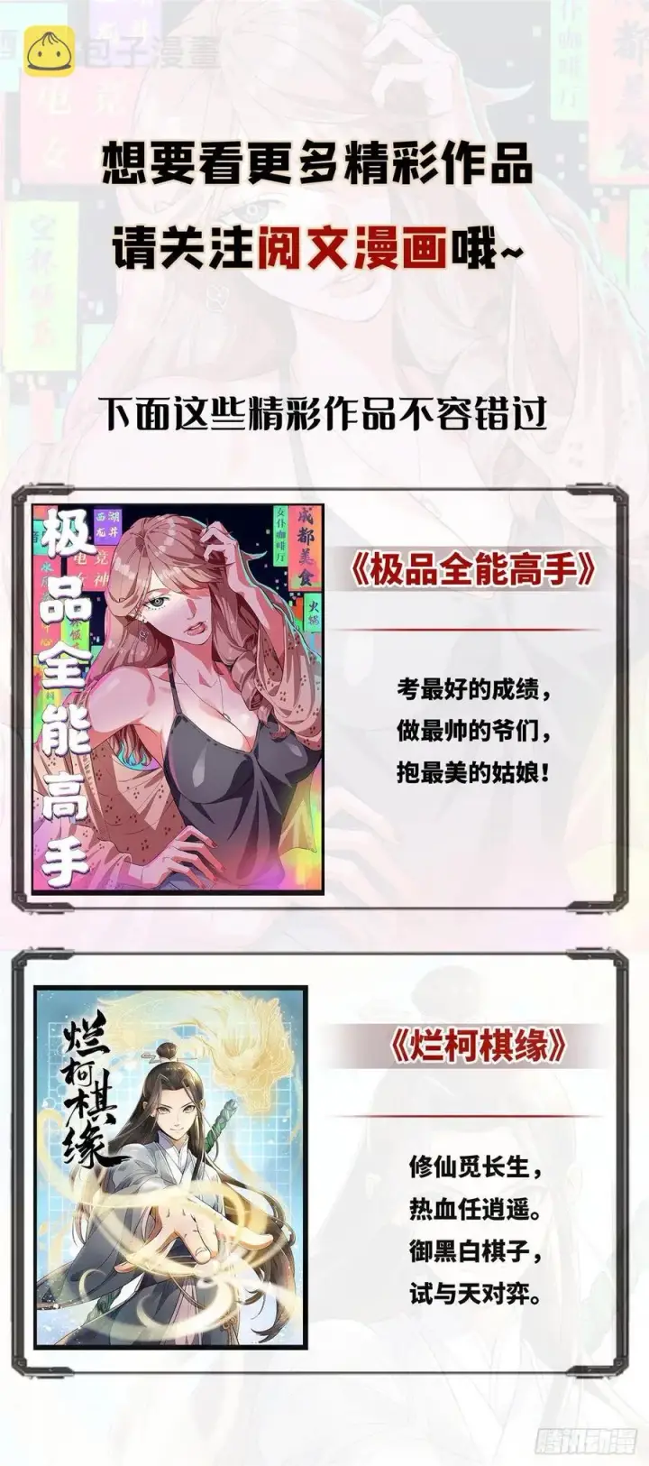 漫画《全球高武》072 凤嘴刀第60张图