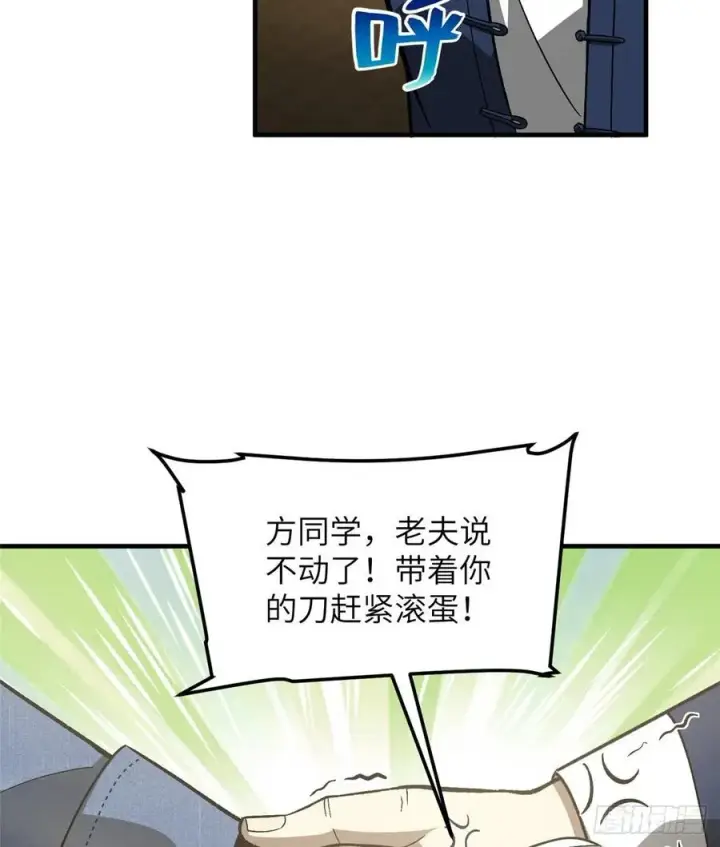 漫画《全球高武》073 中品战法第12张图