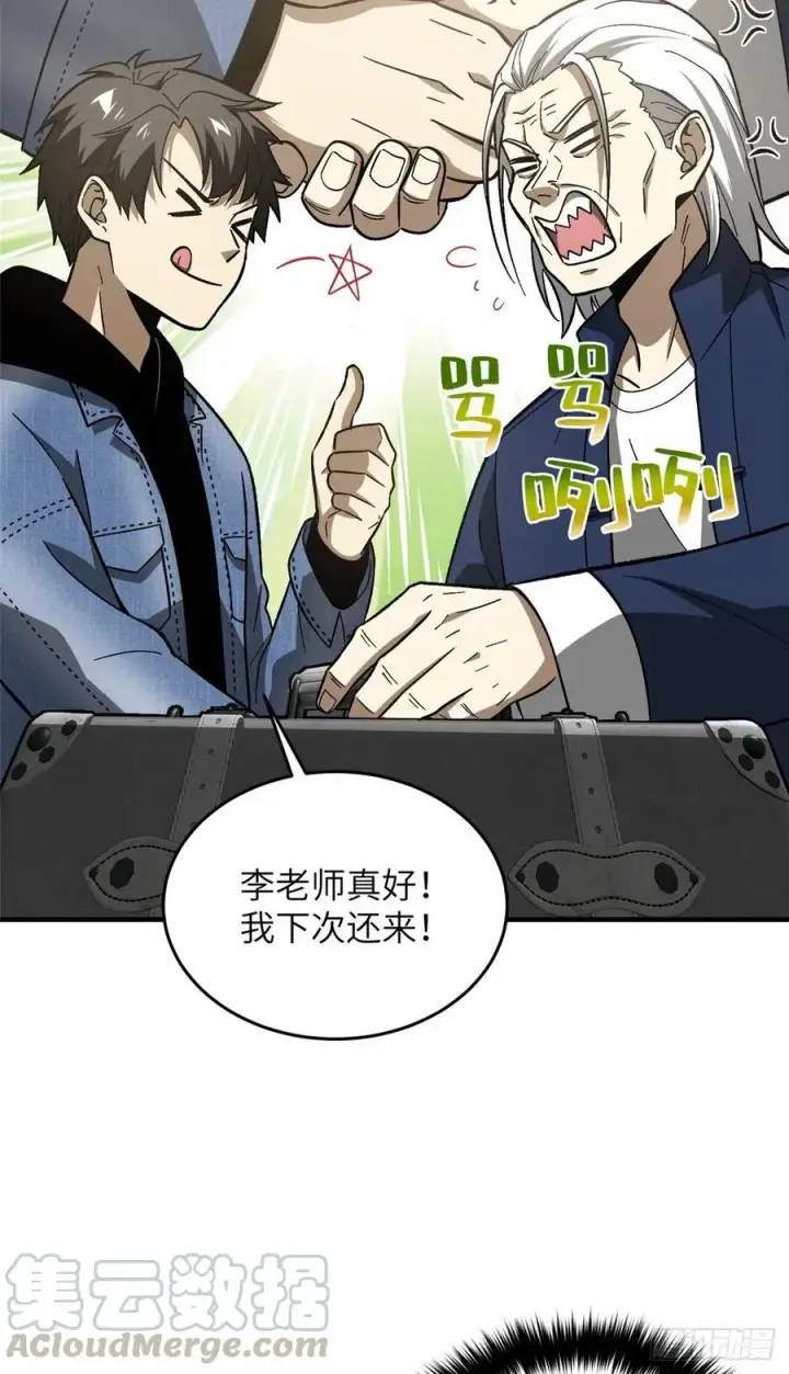 漫画《全球高武》073 中品战法第13张图