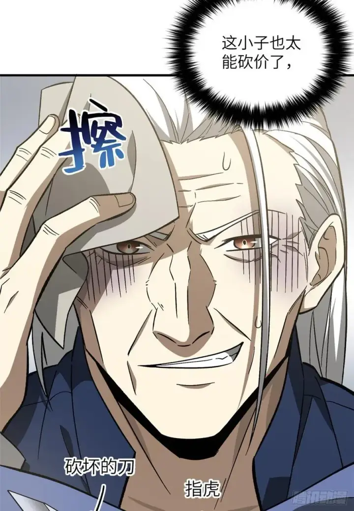 漫画《全球高武》073 中品战法第14张图