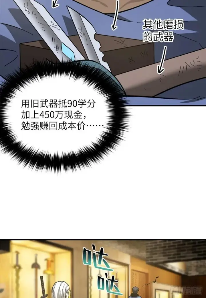 漫画《全球高武》073 中品战法第15张图
