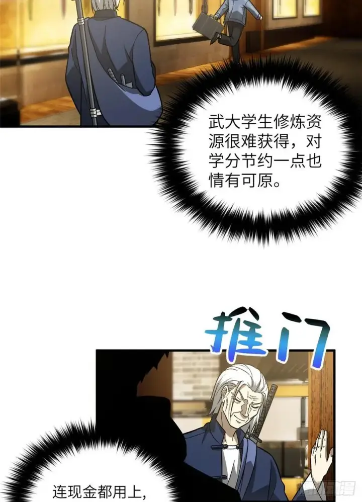 漫画《全球高武》073 中品战法第16张图