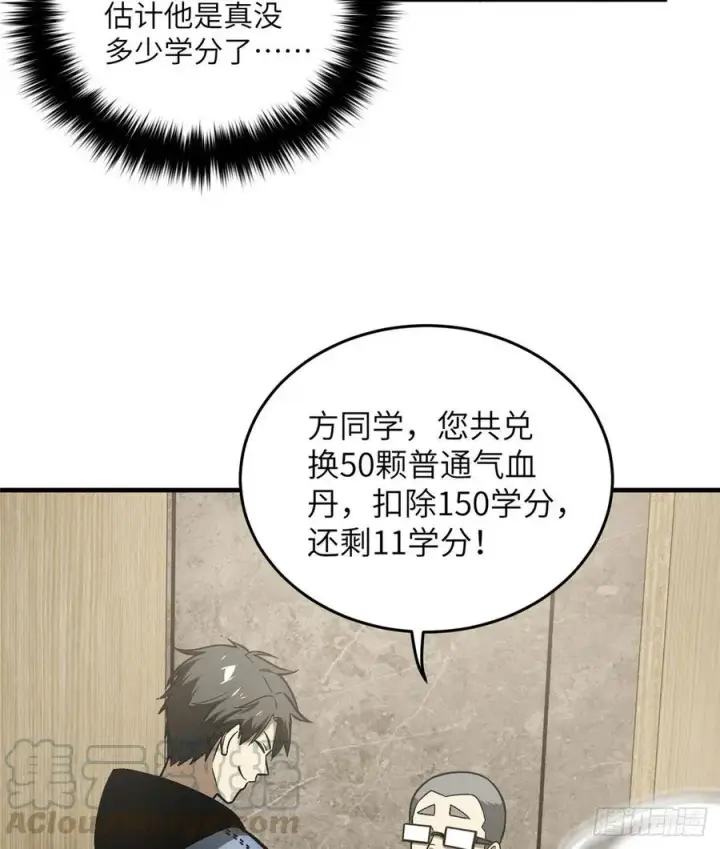 漫画《全球高武》073 中品战法第17张图