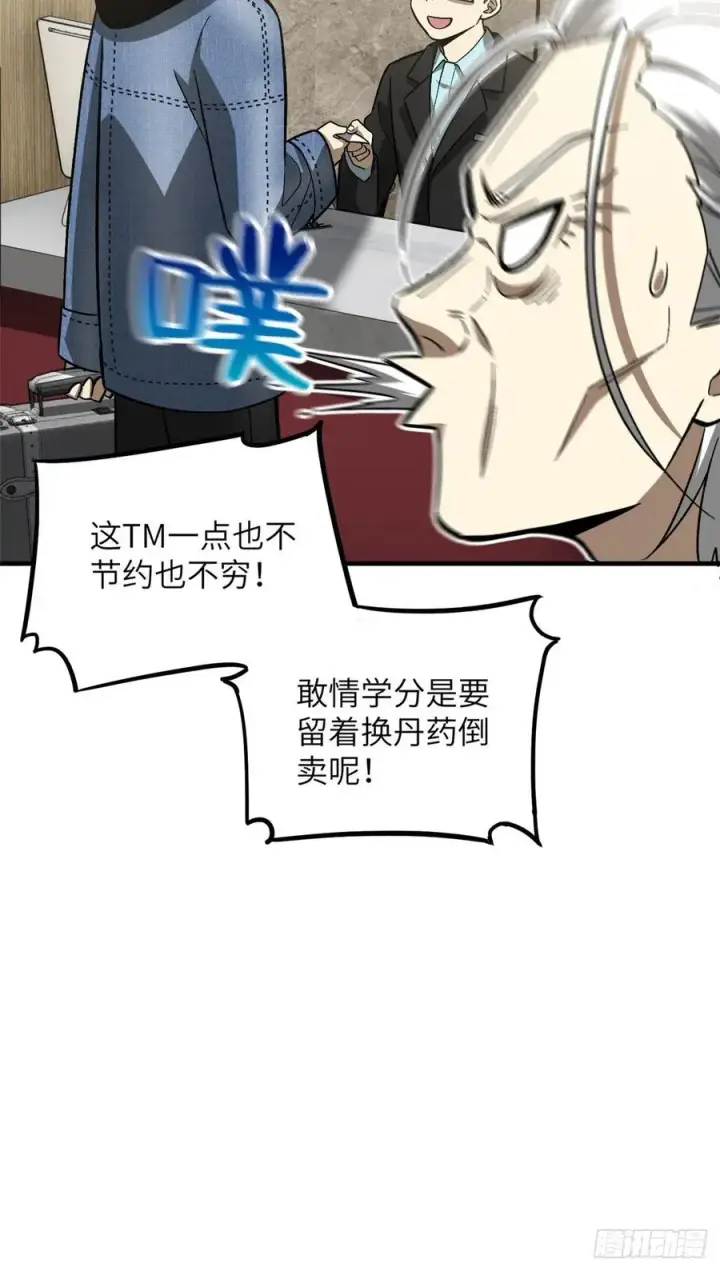 漫画《全球高武》073 中品战法第18张图