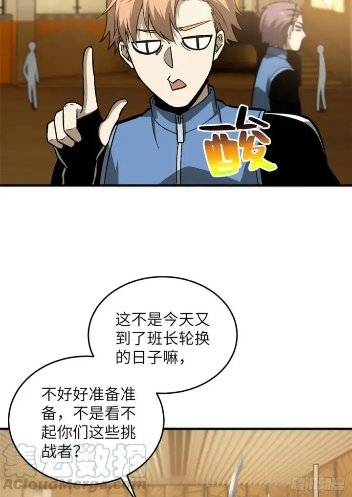 漫画《全球高武》073 中品战法第21张图