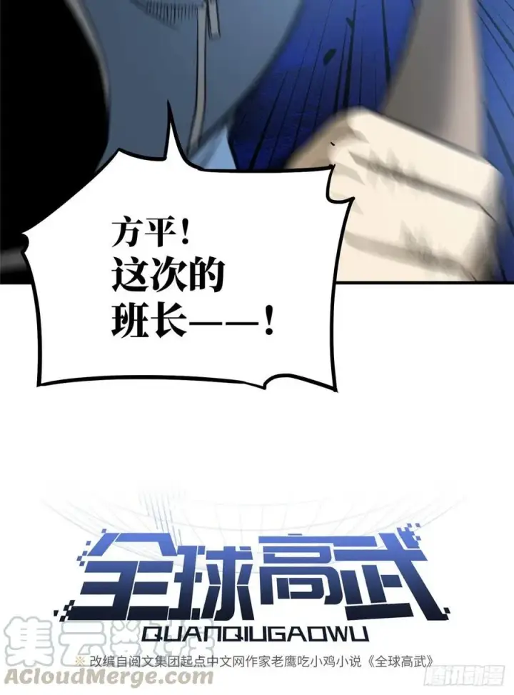 漫画《全球高武》073 中品战法第25张图