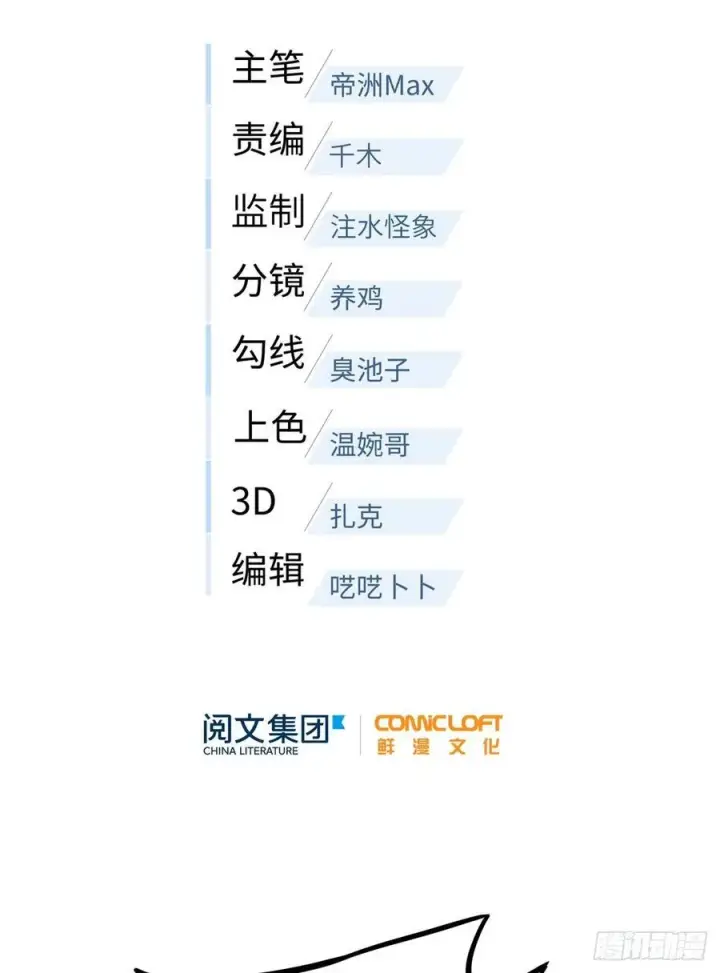 漫画《全球高武》073 中品战法第26张图