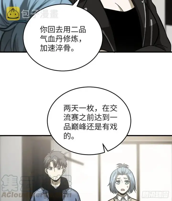 漫画《全球高武》073 中品战法第37张图