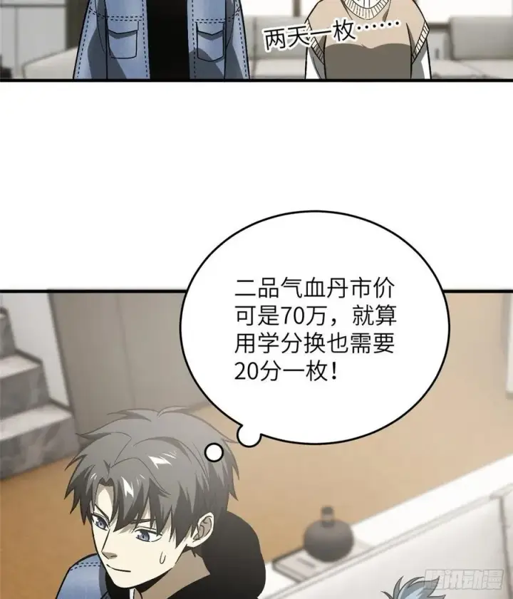 漫画《全球高武》073 中品战法第38张图