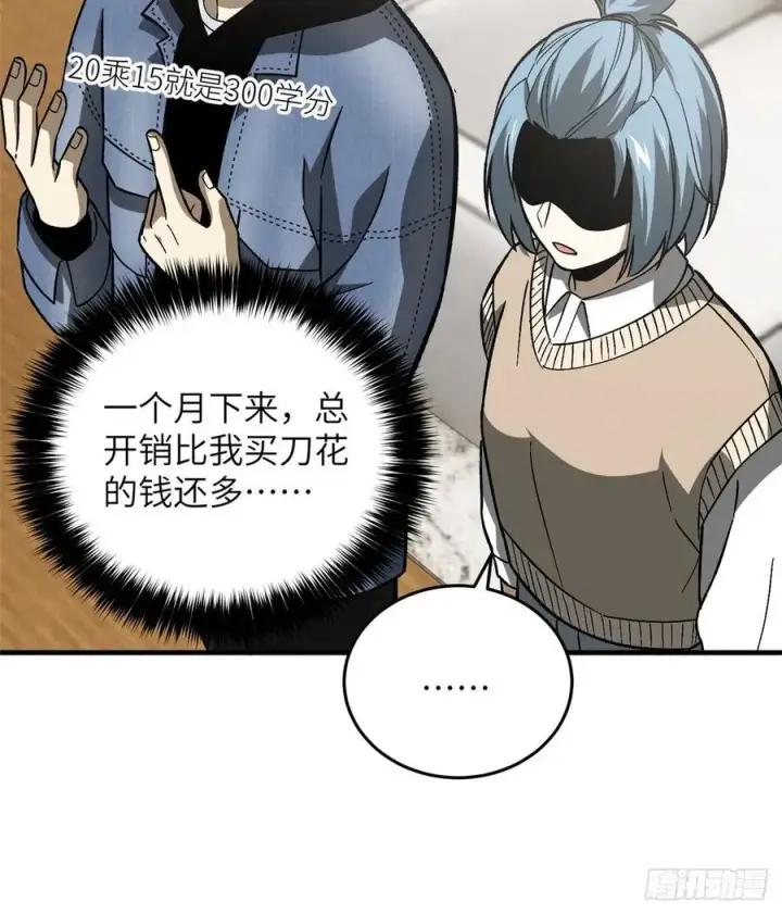 漫画《全球高武》073 中品战法第39张图