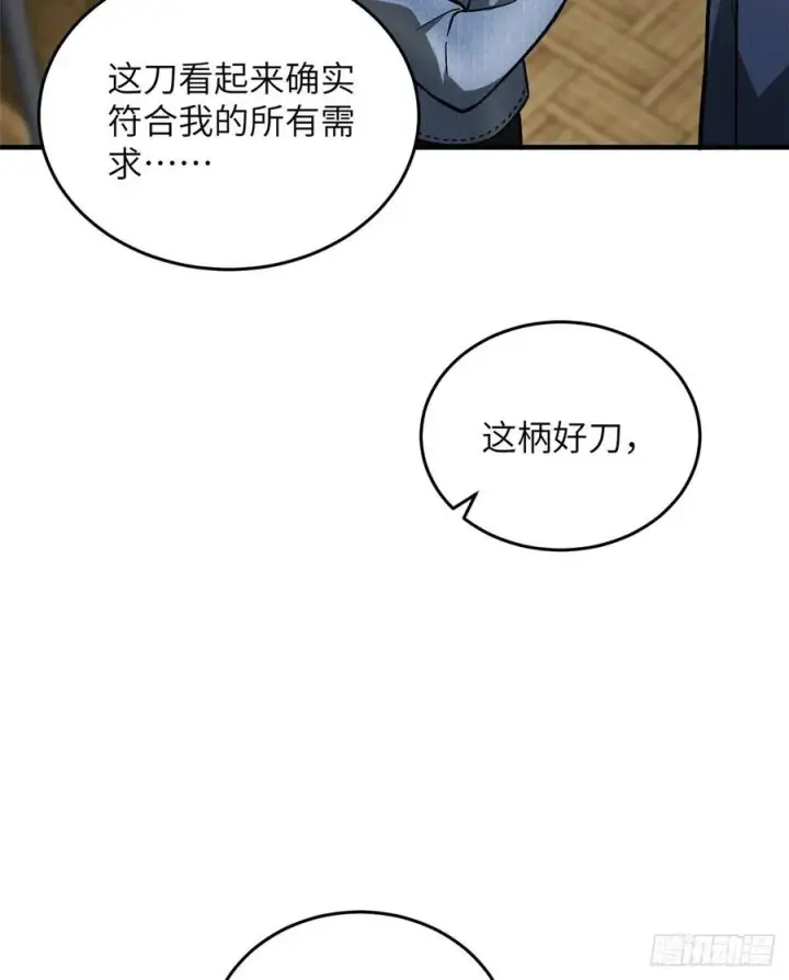 漫画《全球高武》073 中品战法第4张图