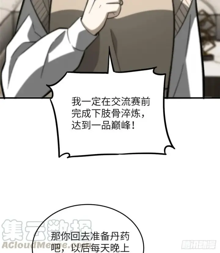 漫画《全球高武》073 中品战法第41张图
