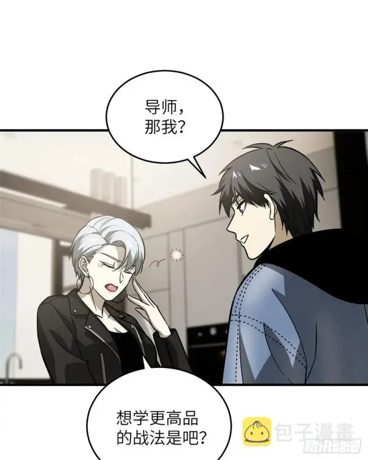漫画《全球高武》073 中品战法第43张图