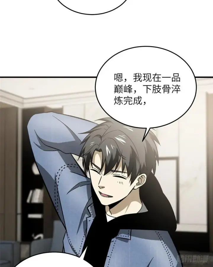 漫画《全球高武》073 中品战法第44张图