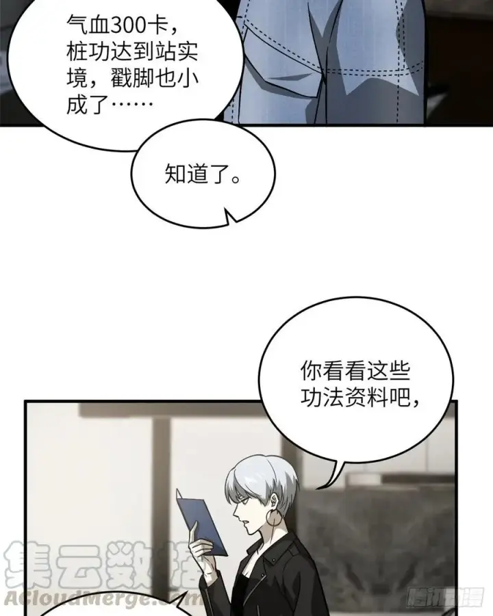 漫画《全球高武》073 中品战法第45张图