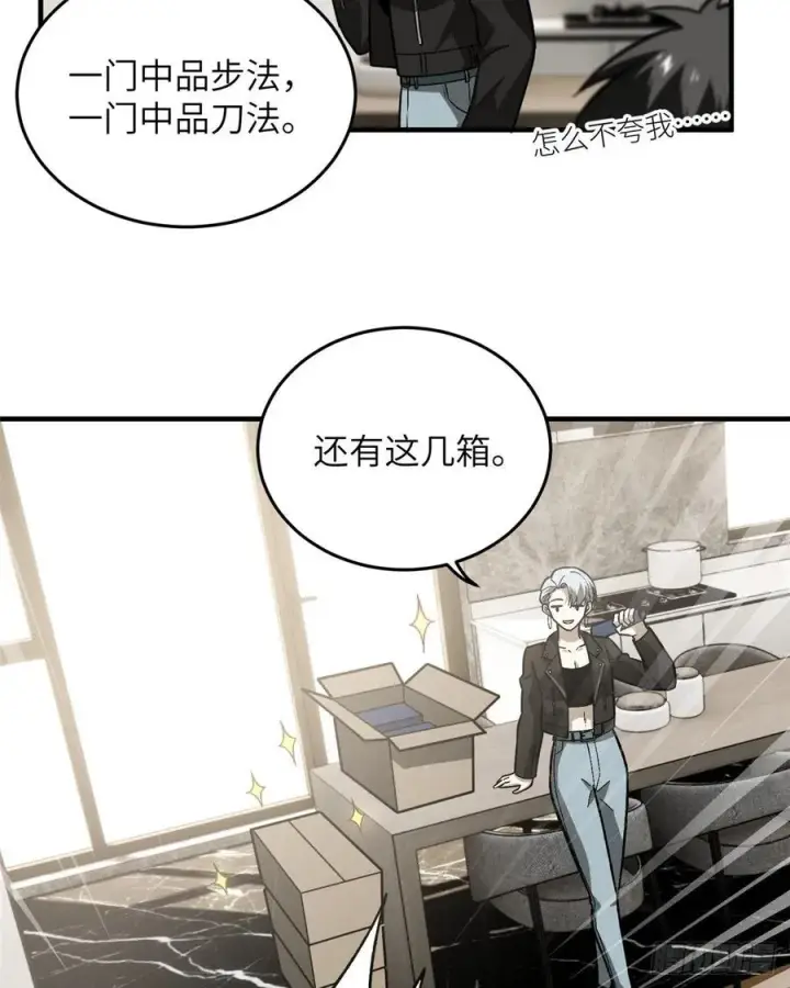 漫画《全球高武》073 中品战法第46张图