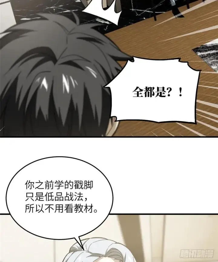漫画《全球高武》073 中品战法第47张图