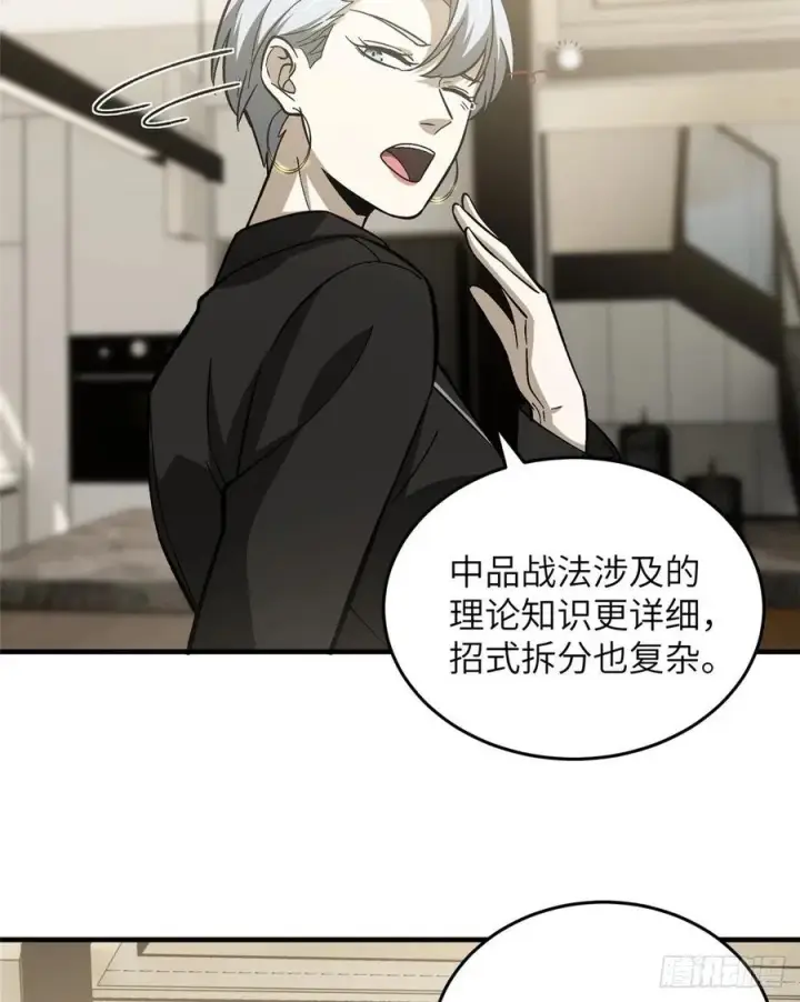 漫画《全球高武》073 中品战法第48张图